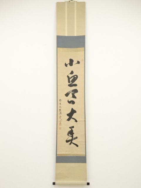 大徳寺434世管長 真峰宗正自筆一行『開窓多月色』極箱 道具 ] - 道具 大徳寺434世真峰宗正筆 「小魚呑大魚」一行書